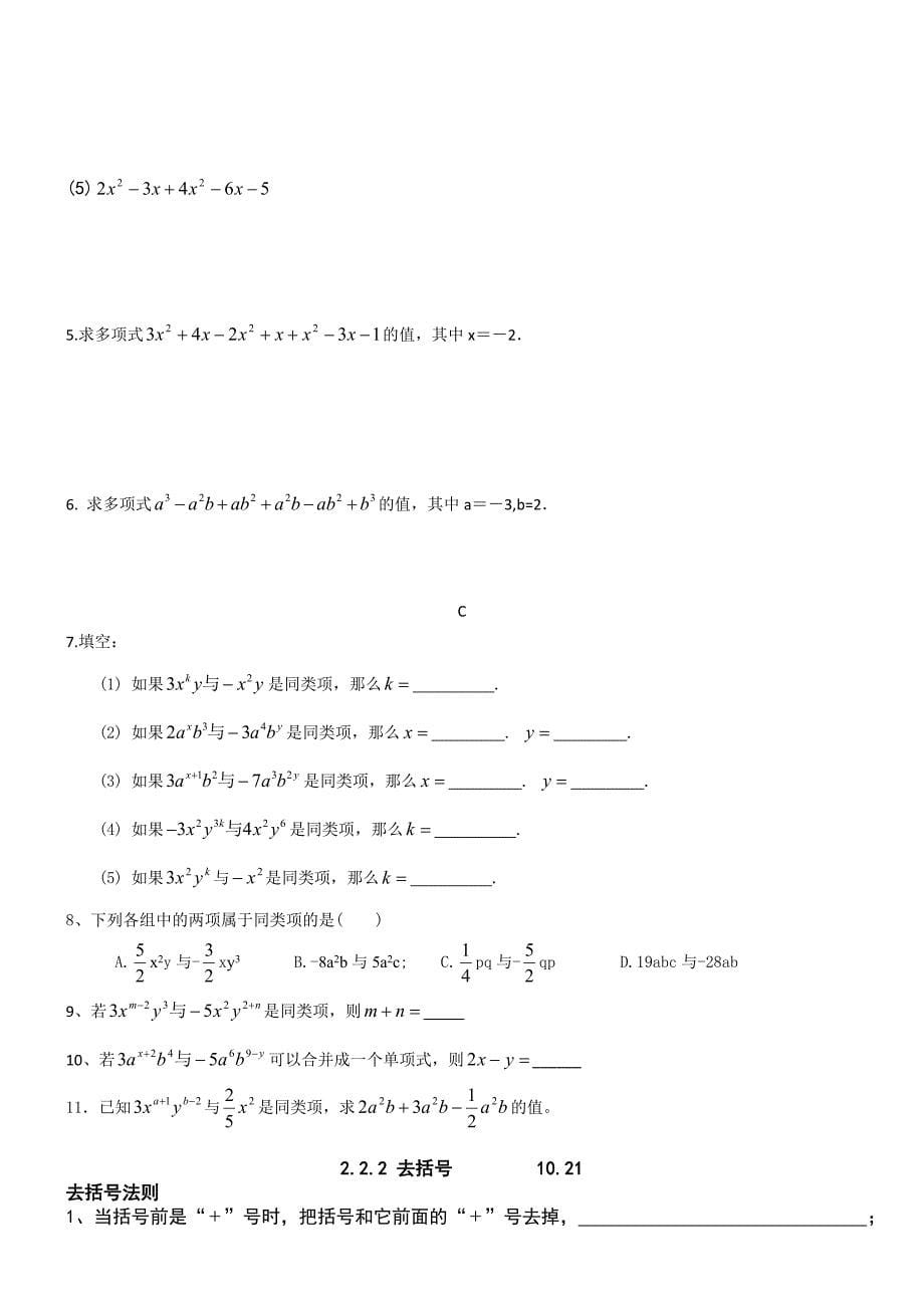 第二章整式的加减知识点归纳+练习_第5页