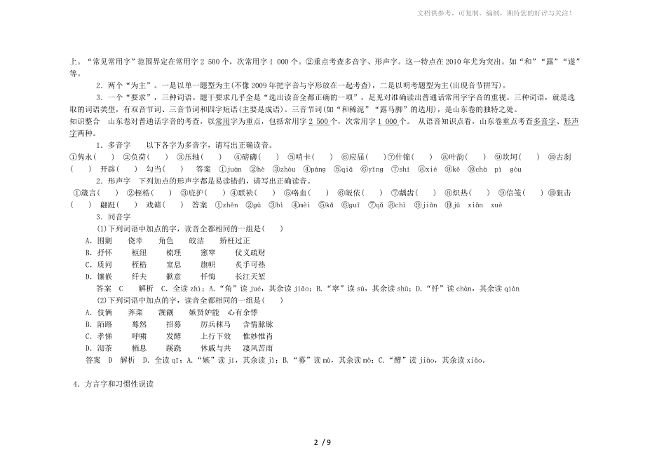 2012届高考语文一轮复习学案_第2页