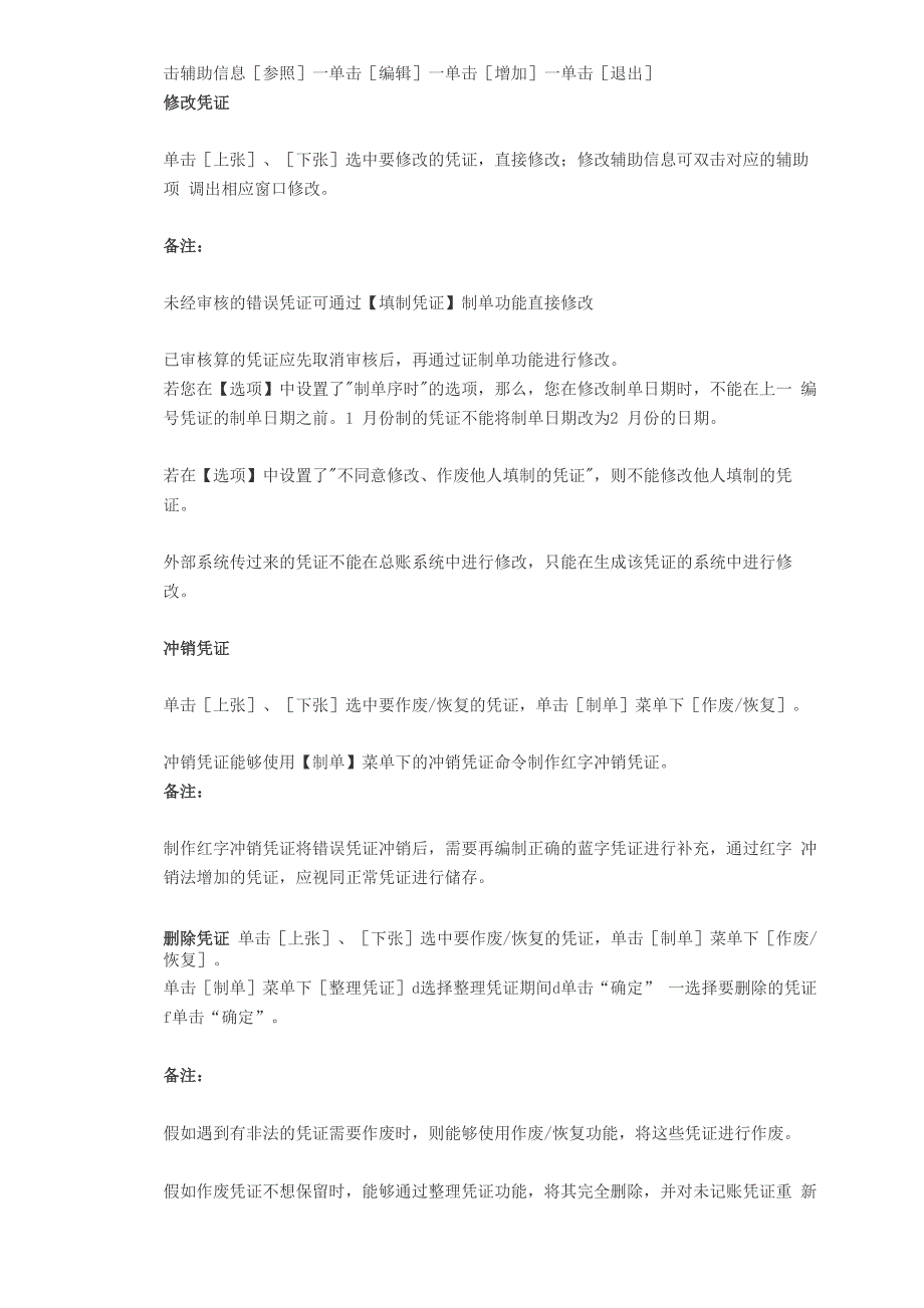 用友U8总帐系统的一些使用流程用友U8应用中的一些问题_第2页