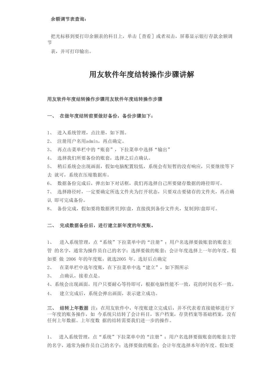 用友U8总帐系统的一些使用流程用友U8应用中的一些问题_第5页