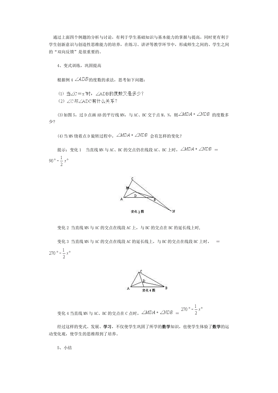 三角形的内角和 (3)_第3页