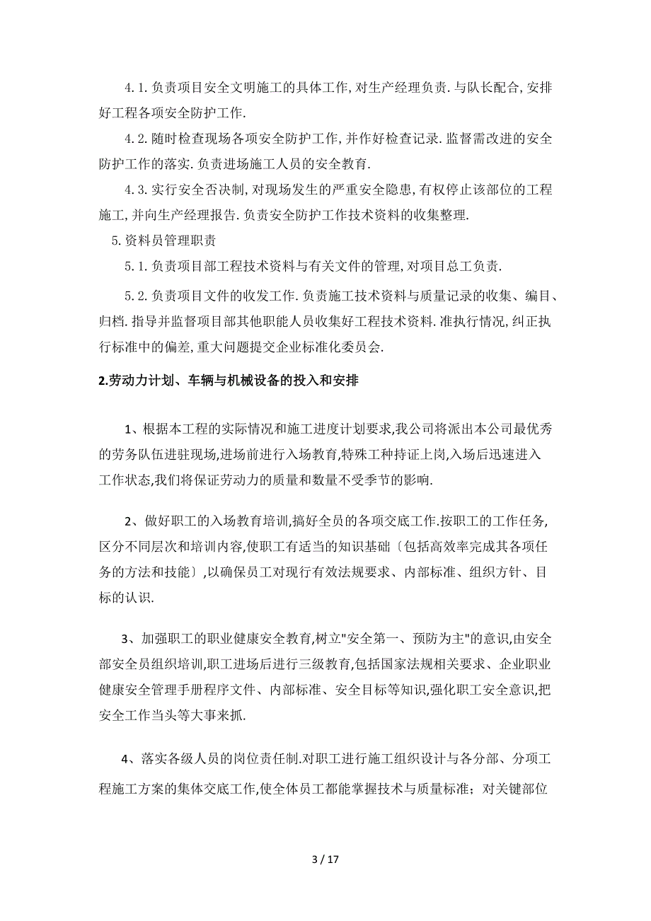 发电机组安装的施工的的施工方案设计_第3页