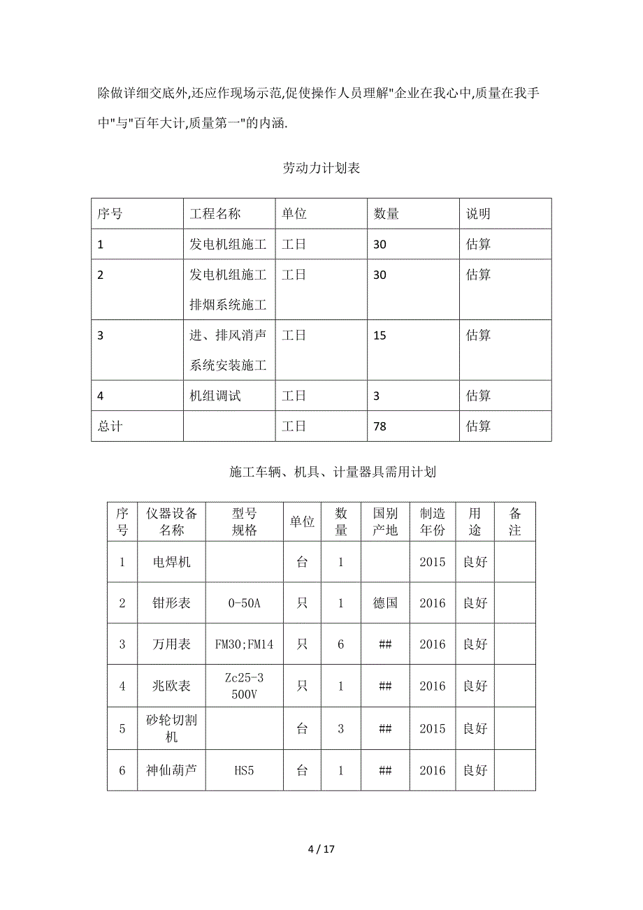 发电机组安装的施工的的施工方案设计_第4页