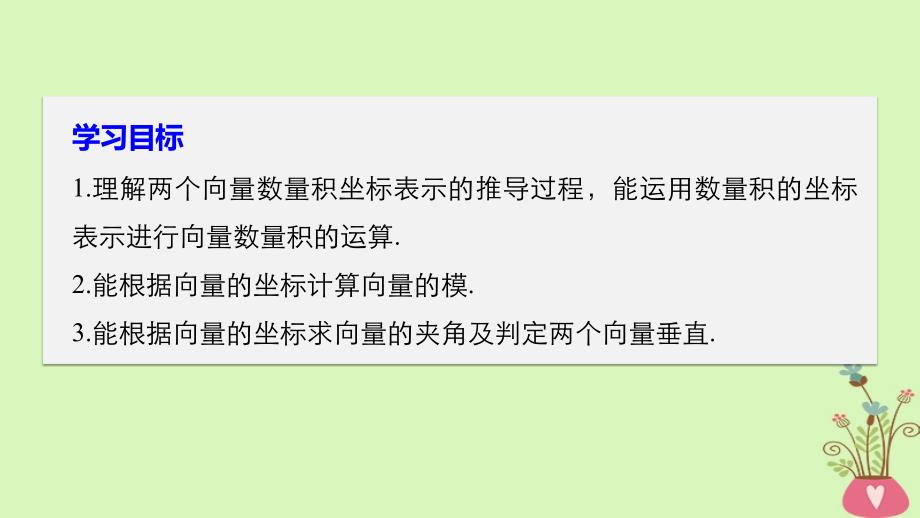 高中数学第二章平面向量6平面向量数量积的坐标表示课件北师大版必修4_第2页