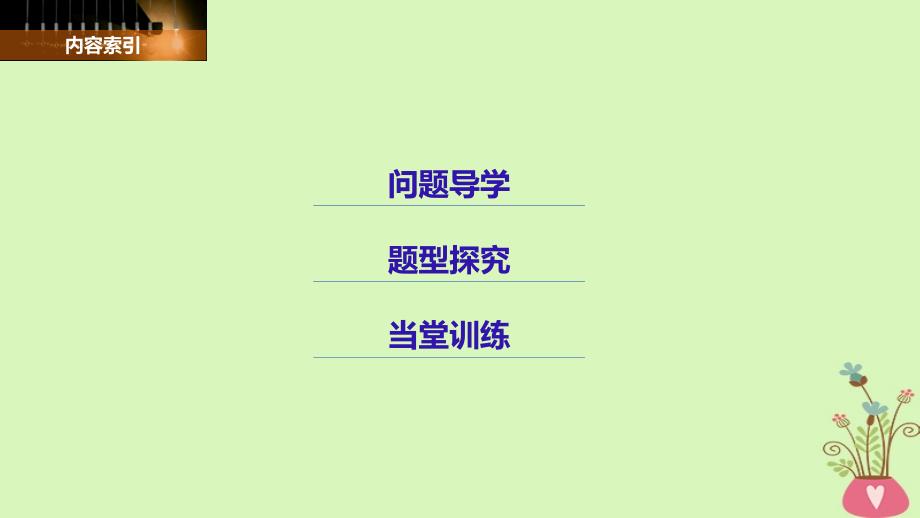 高中数学第二章平面向量6平面向量数量积的坐标表示课件北师大版必修4_第3页