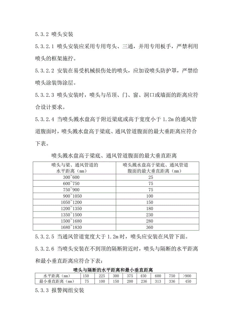 自动化系统安装监理细则_第4页