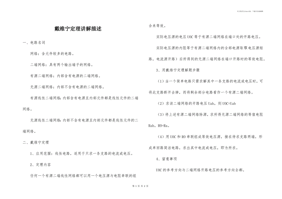 戴维宁定理讲解描述_第1页
