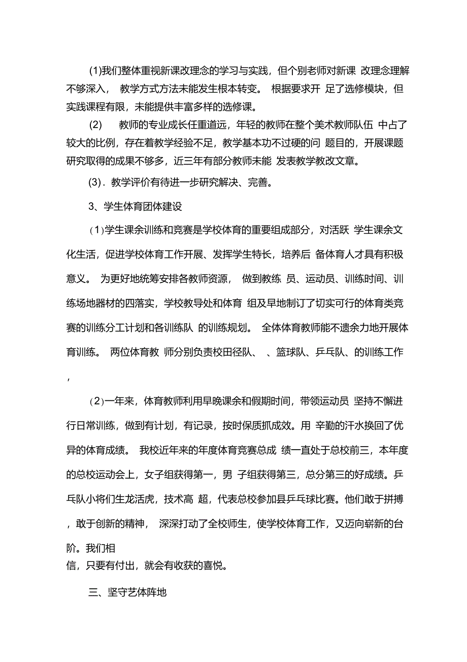 艺术教育特色学校自评报告_第2页