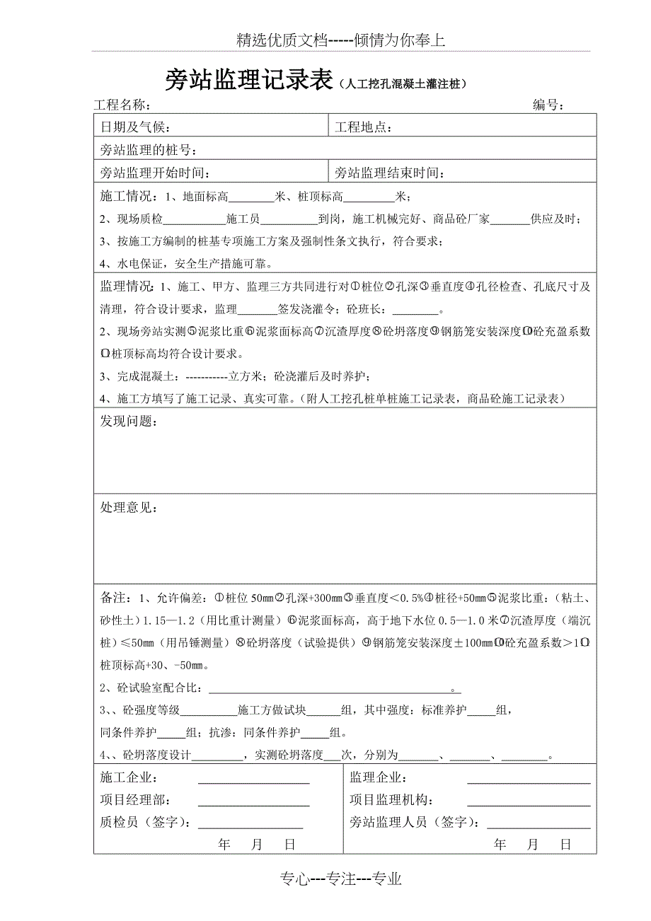 旁站监理记录范本(共13页)_第4页