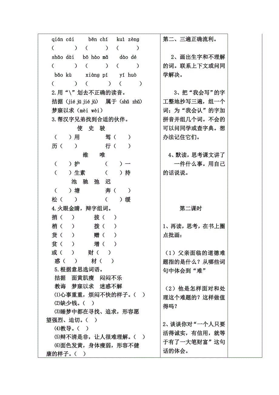 中彩那天导学案_第2页