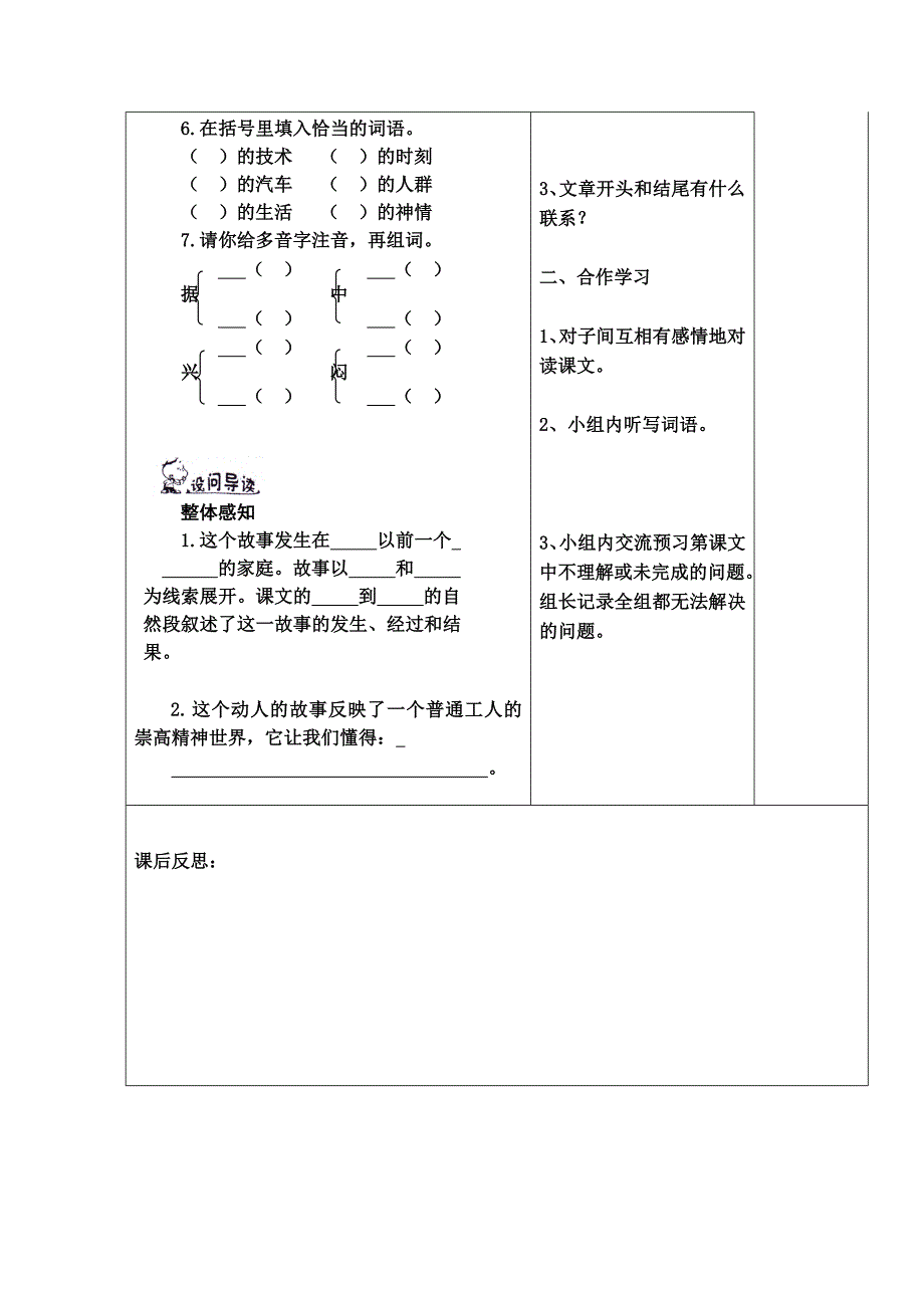 中彩那天导学案_第3页