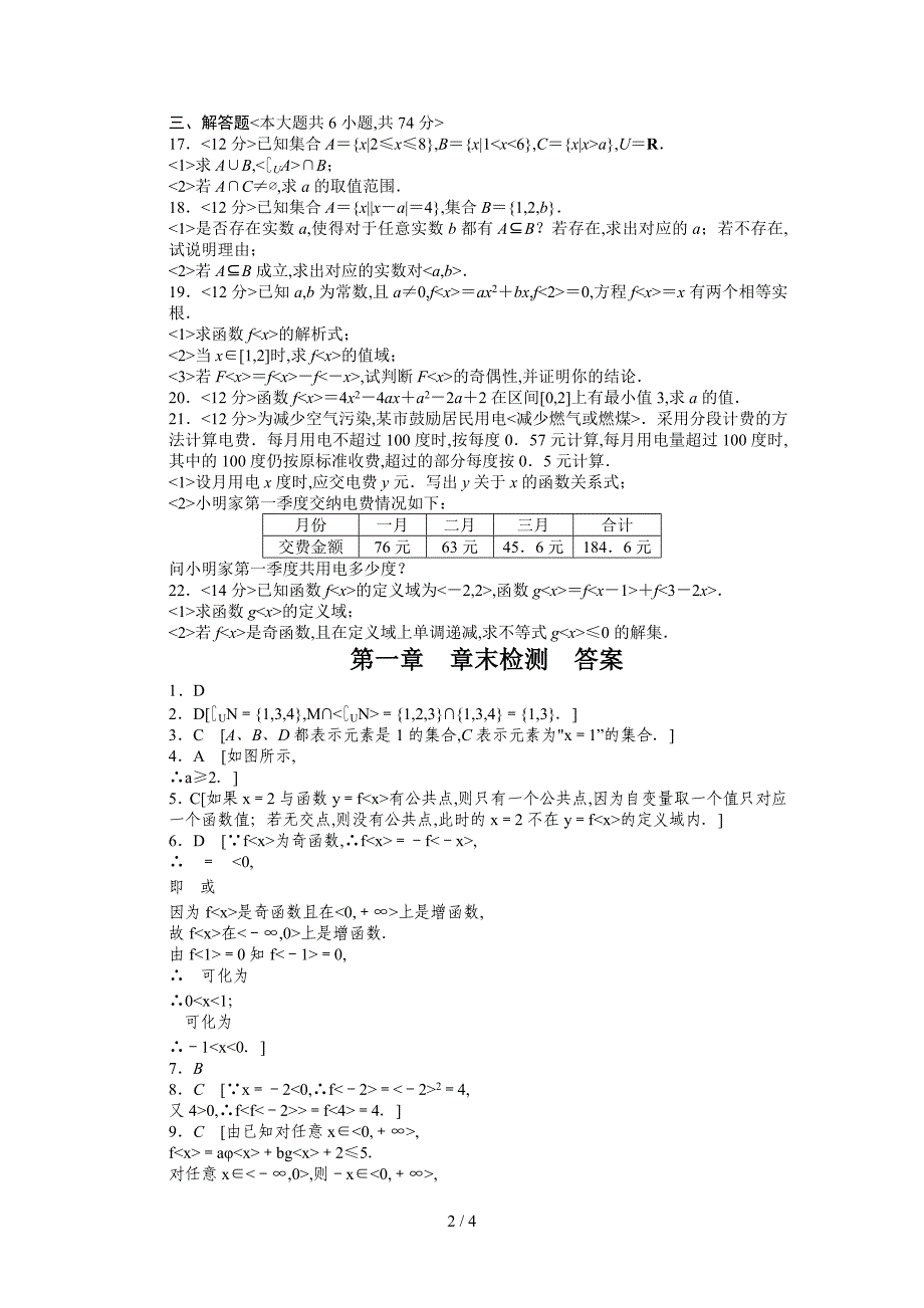 人教a版必修1章末检测：第一章《集合与函数概念》(含答案)_第2页