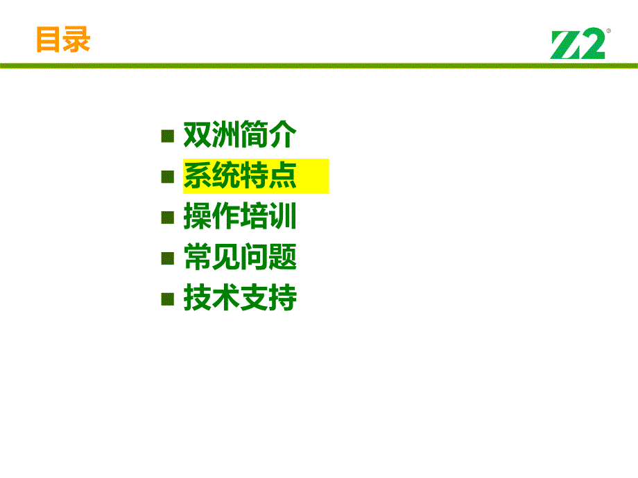 工作信息交换系统介绍及培训_第4页