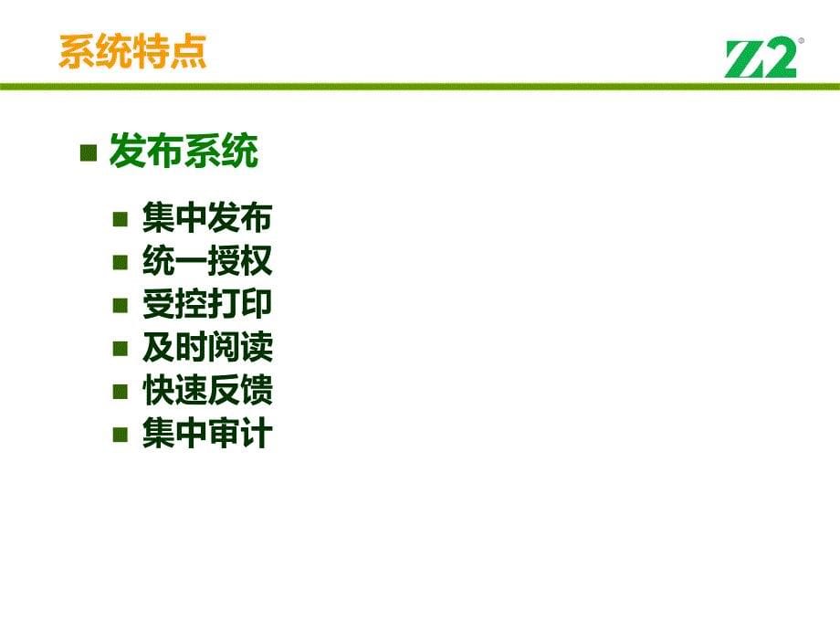 工作信息交换系统介绍及培训_第5页