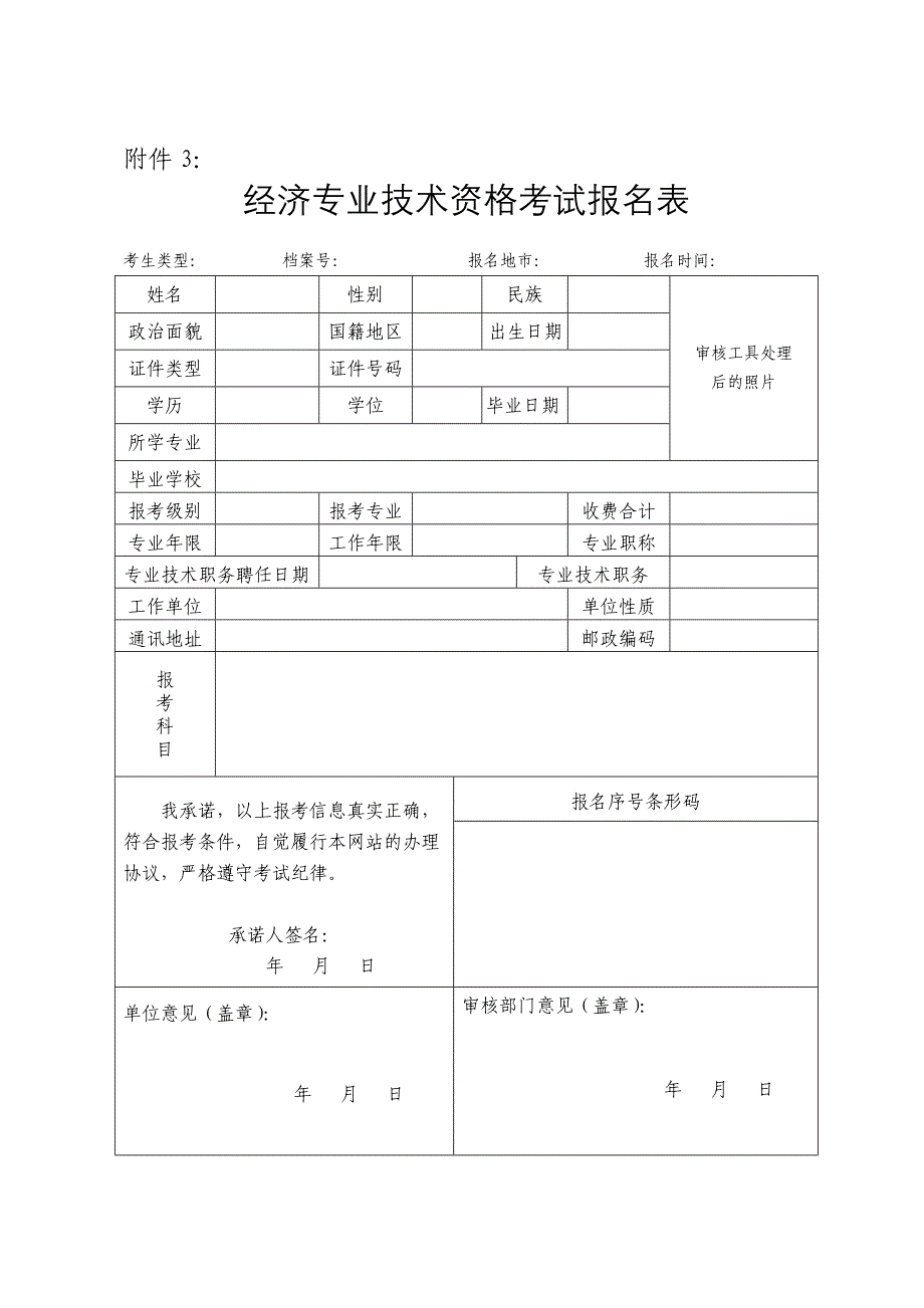 经济师资格考试审核表格_第3页