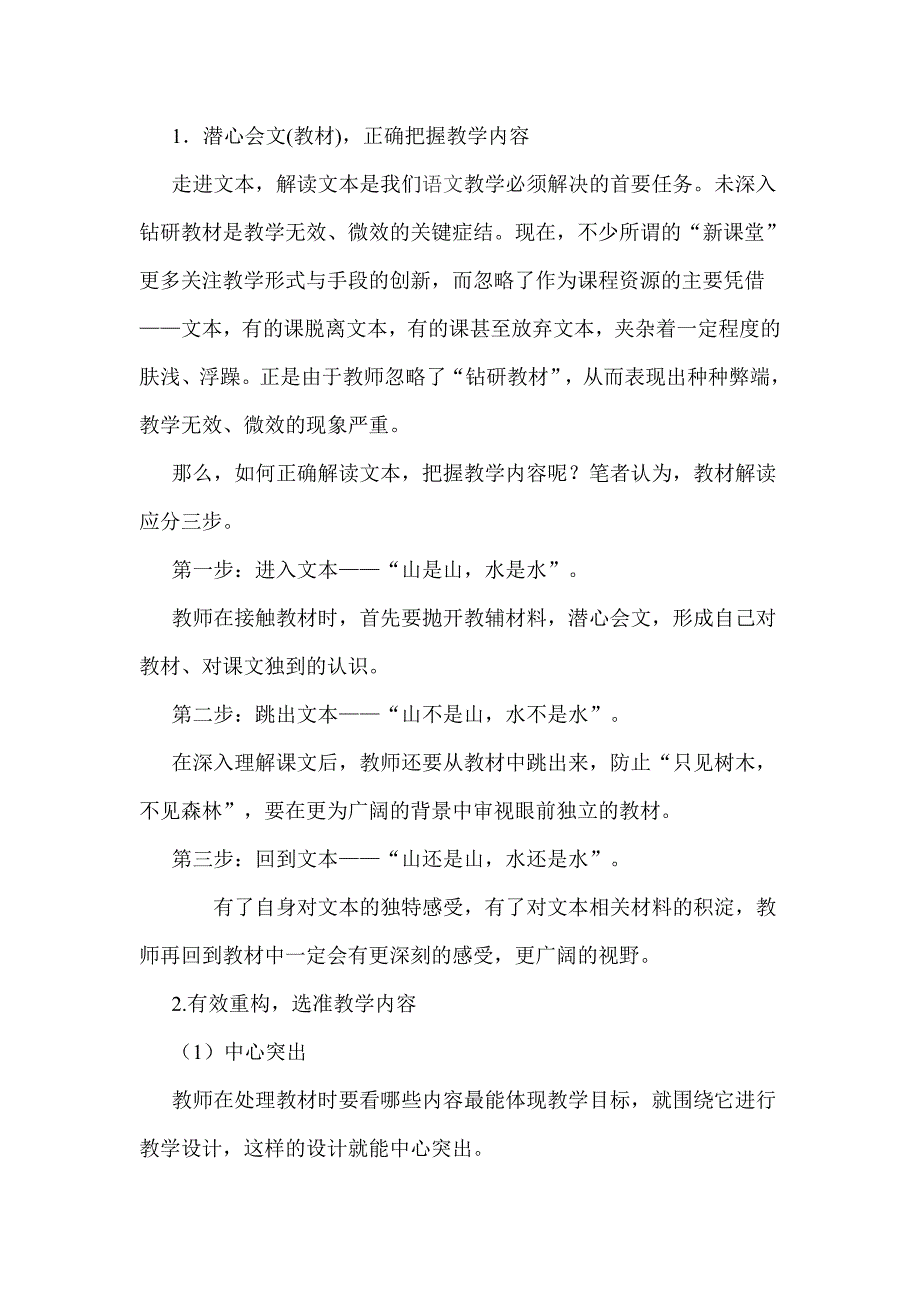 浅谈小学语文有效教学设计的几个策略_第3页