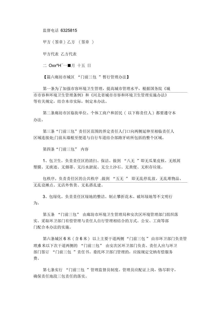 门前三包责任书汇总_第5页