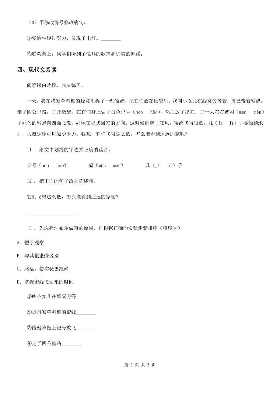 南宁市2019版三年级下册期中测试语文试卷A卷_第3页