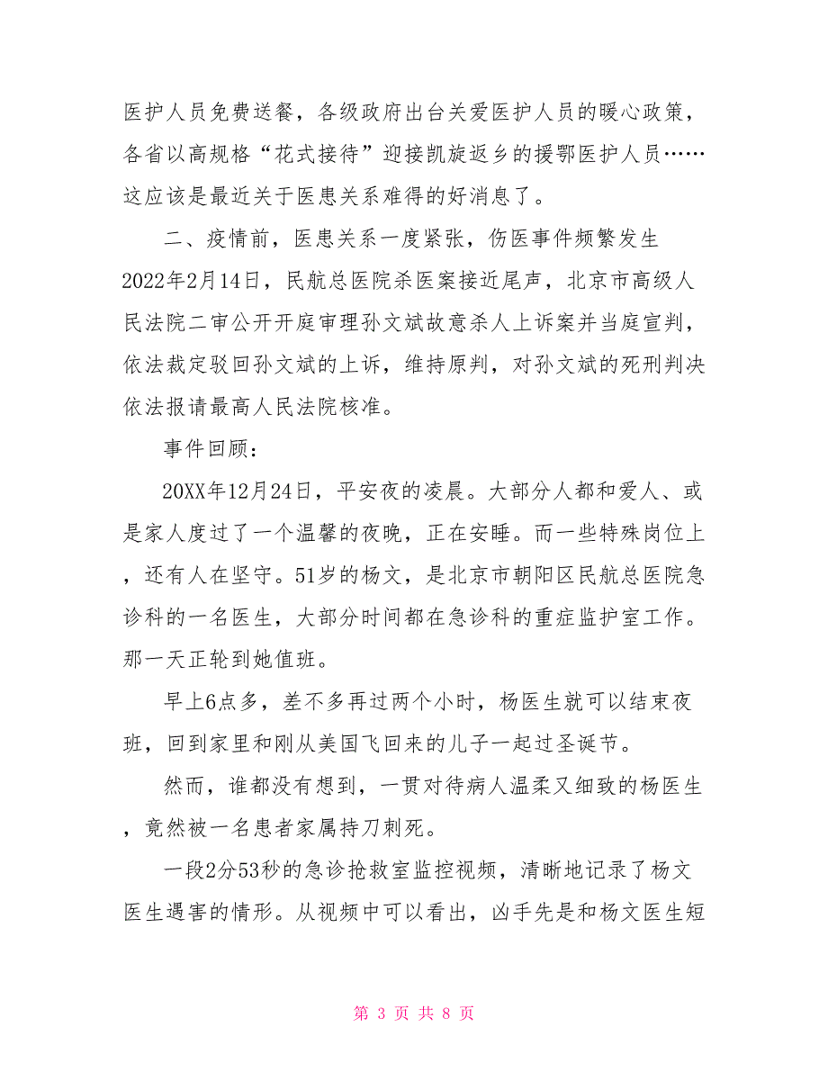 疫情过后请让我们理解和尊重医务人员疫情尊重生命_第3页