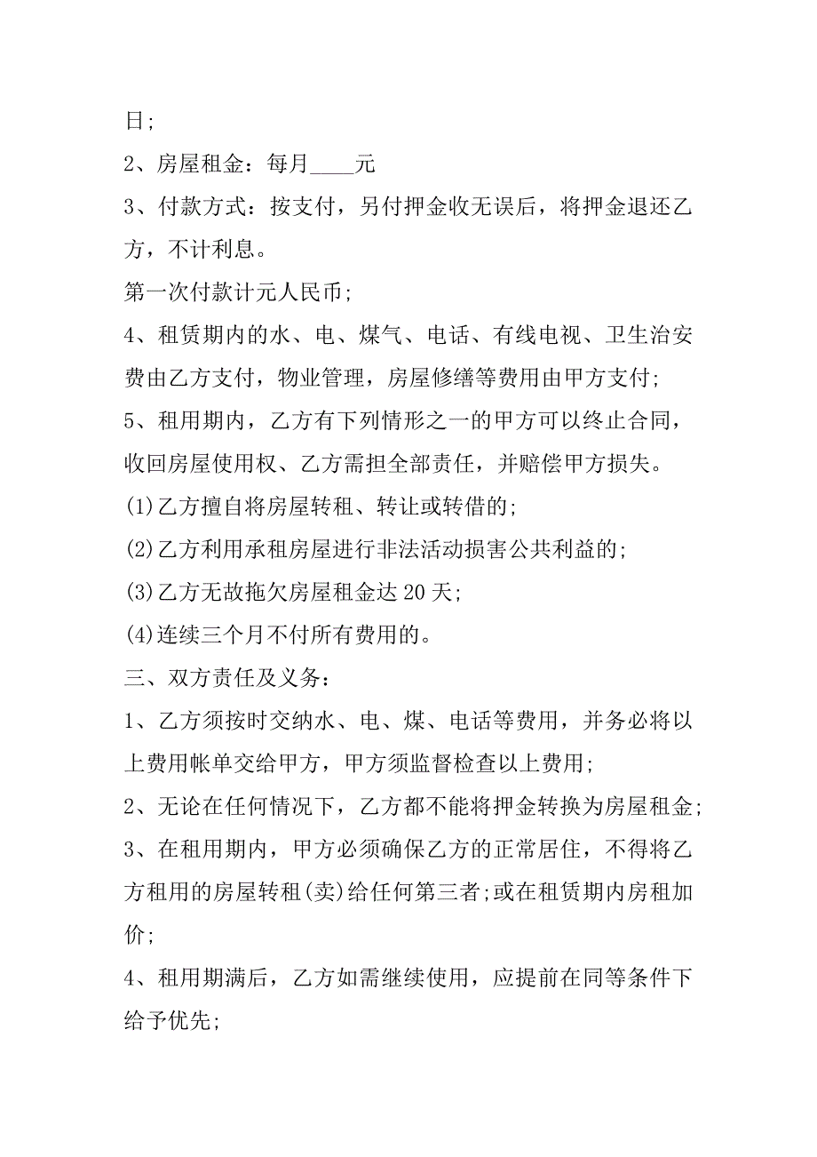 2023年房屋中介服务协议合同书模板（年）_第3页