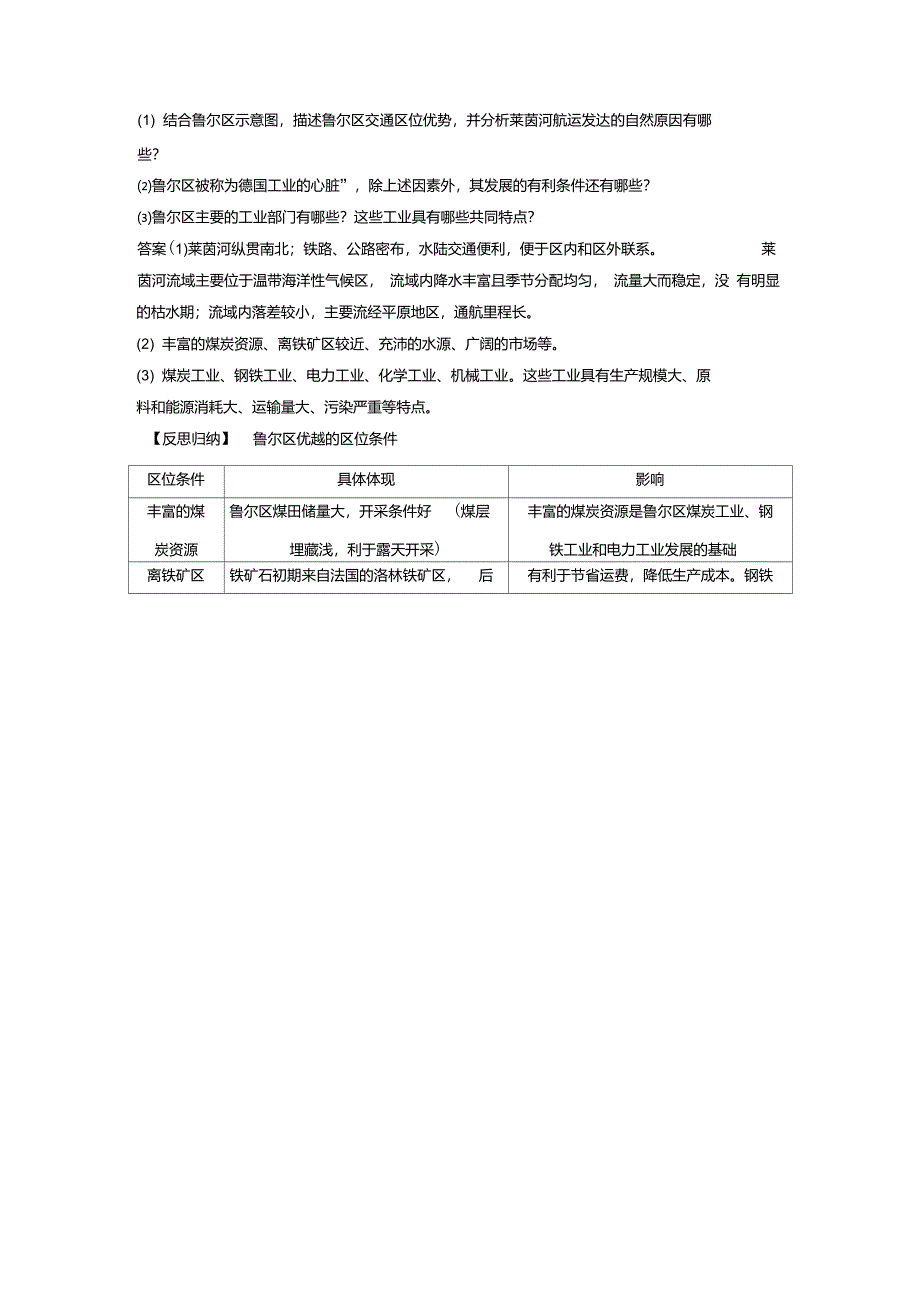 教学案例矿产资源合理开发和区域可持续发展_第3页