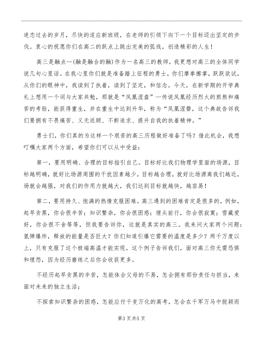 中学开学典礼暨教师节教师代表发言稿_第3页