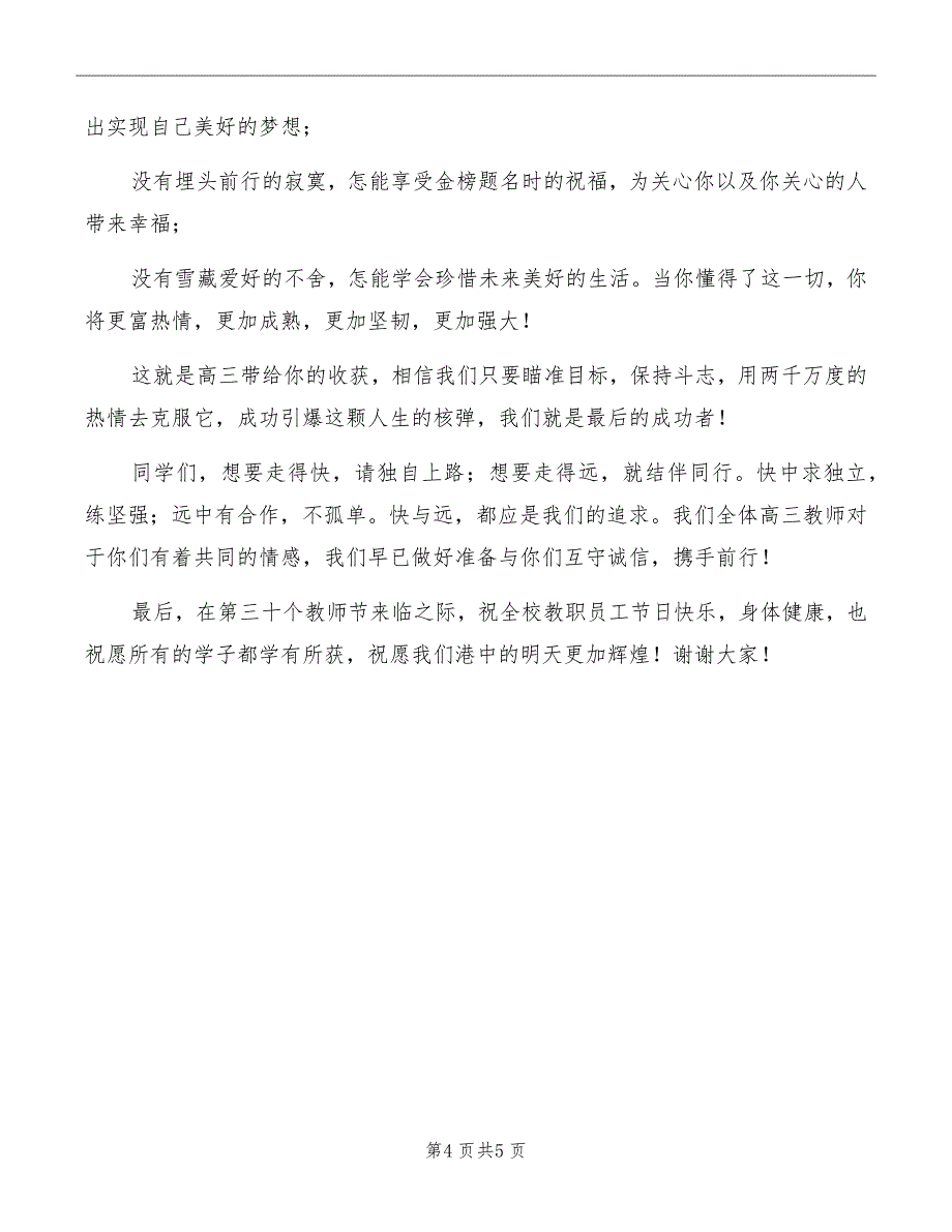 中学开学典礼暨教师节教师代表发言稿_第4页