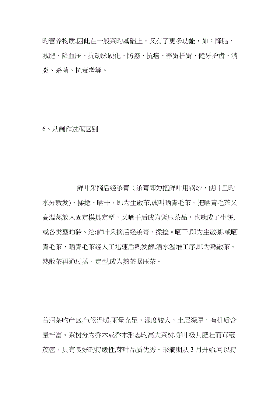 普洱生茶与熟茶的区别 及泡茶方法_第4页