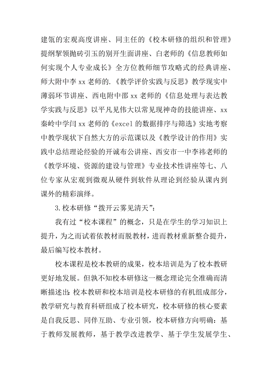 校本研修“引领者”培训班心得体会2篇校本研究培训心得体会_第2页