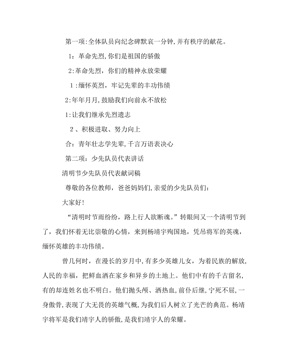 团委工作范文清明节祭扫活动程序_第2页