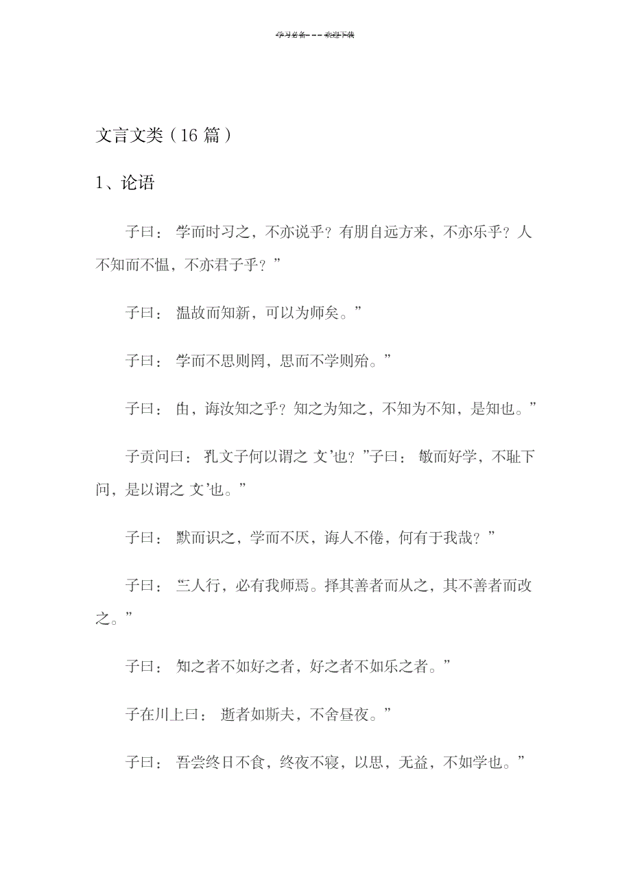 2023年初中古诗文必背篇目附古文翻译_第1页