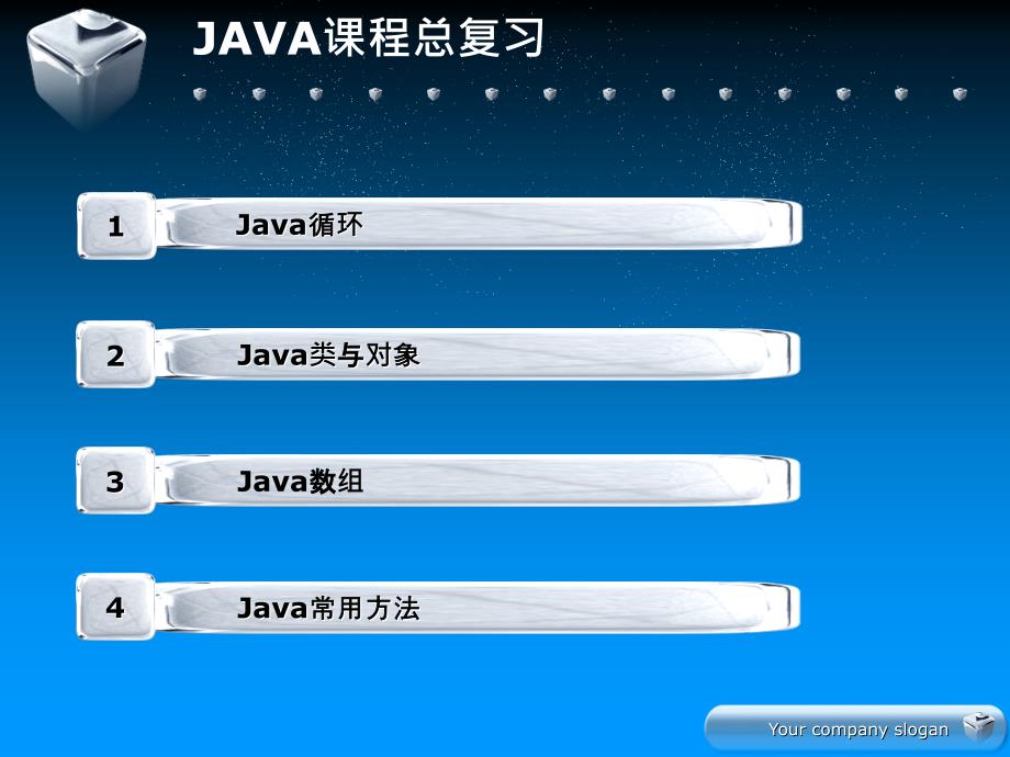 辅学课-java总复习.ppt_第2页