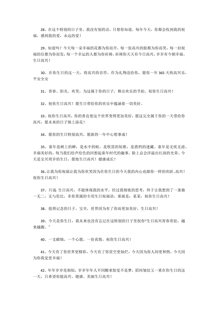 关于给孩子过生日的祝福寄语6篇_第3页