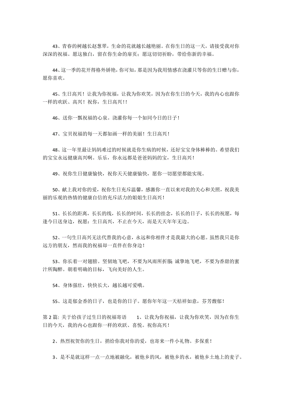 关于给孩子过生日的祝福寄语6篇_第4页