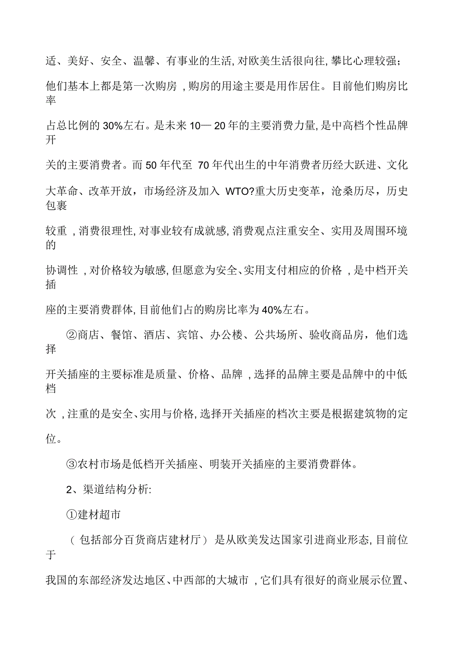 电工行业市场现状和营销对策分析_第4页