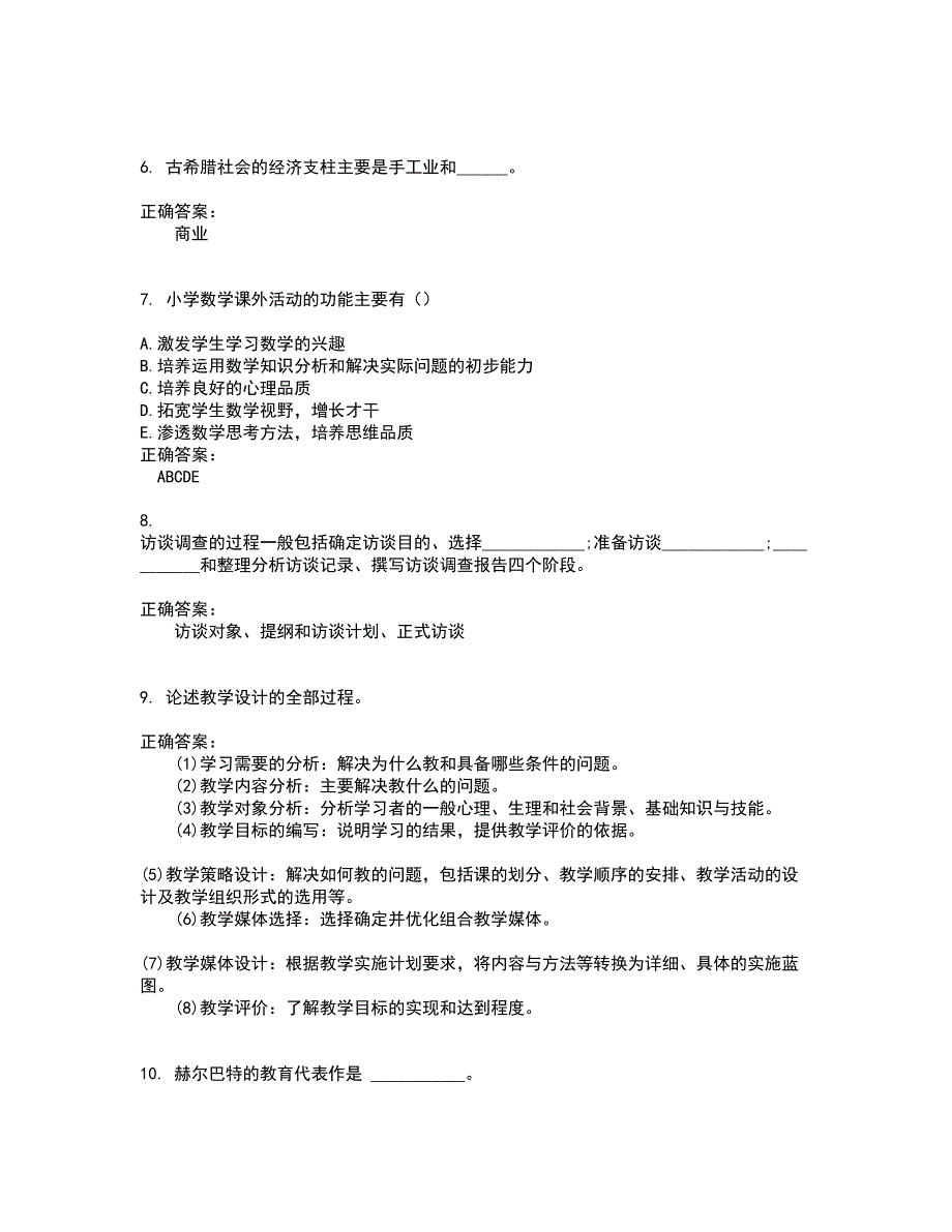 2022自考专业(小学教育)考试(全能考点剖析）名师点拨卷含答案附答案98_第2页