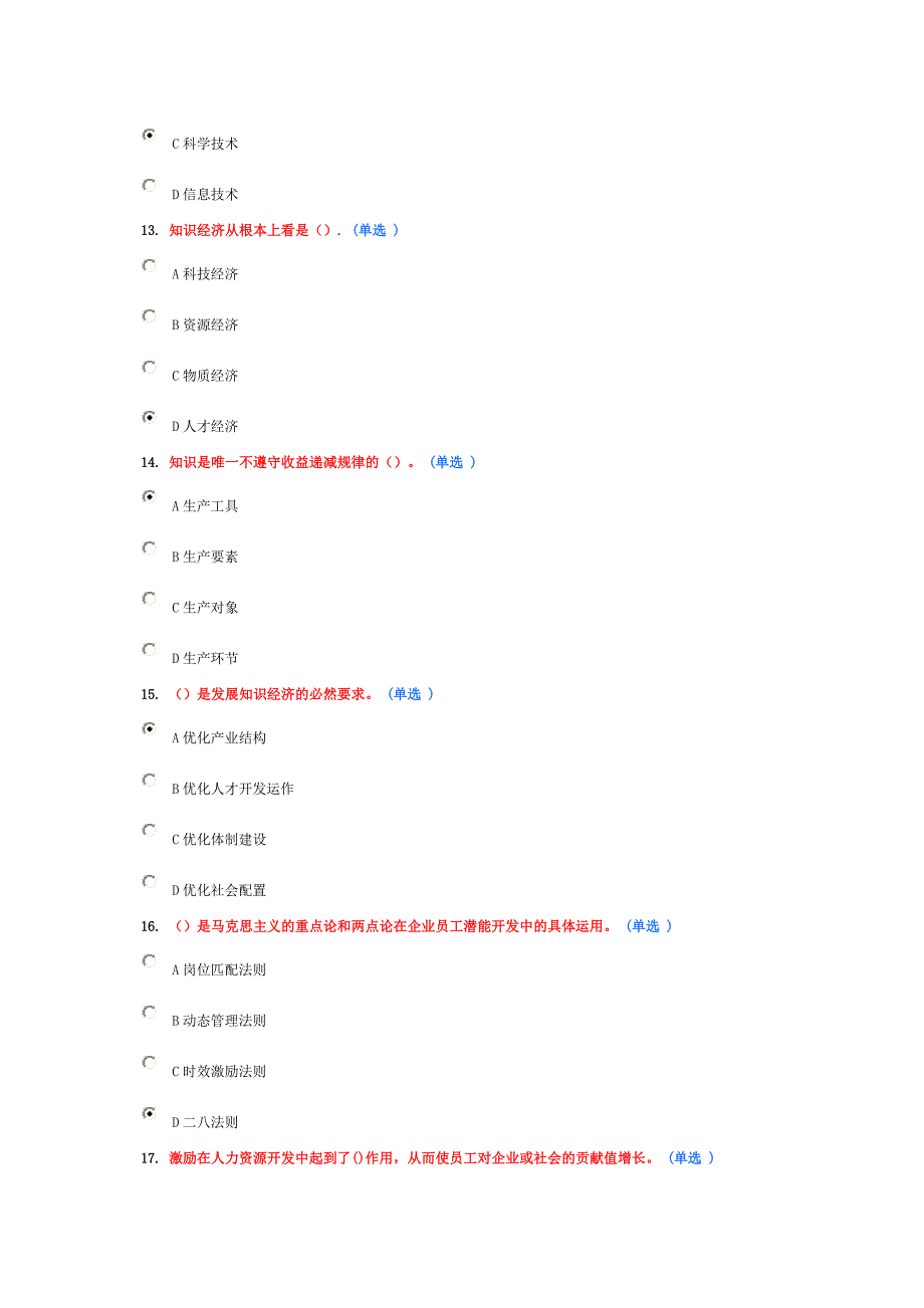 2014东营市职称教育考试试题及答案_第2页