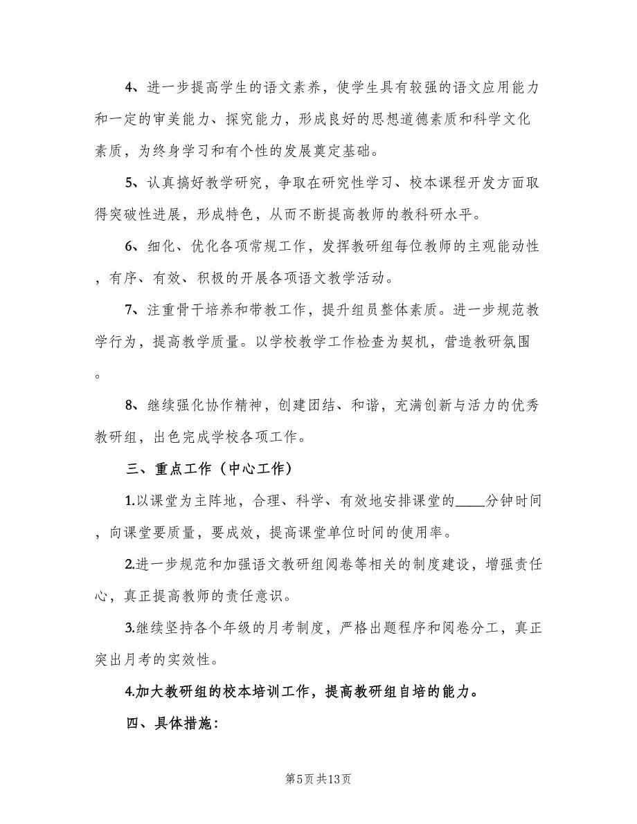 2023中职语文教研组工作计划（三篇）.doc_第5页