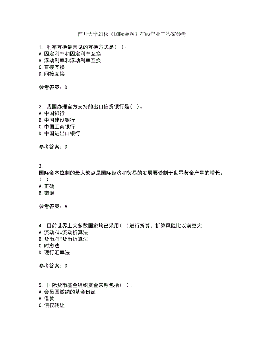 南开大学21秋《国际金融》在线作业三答案参考55_第1页