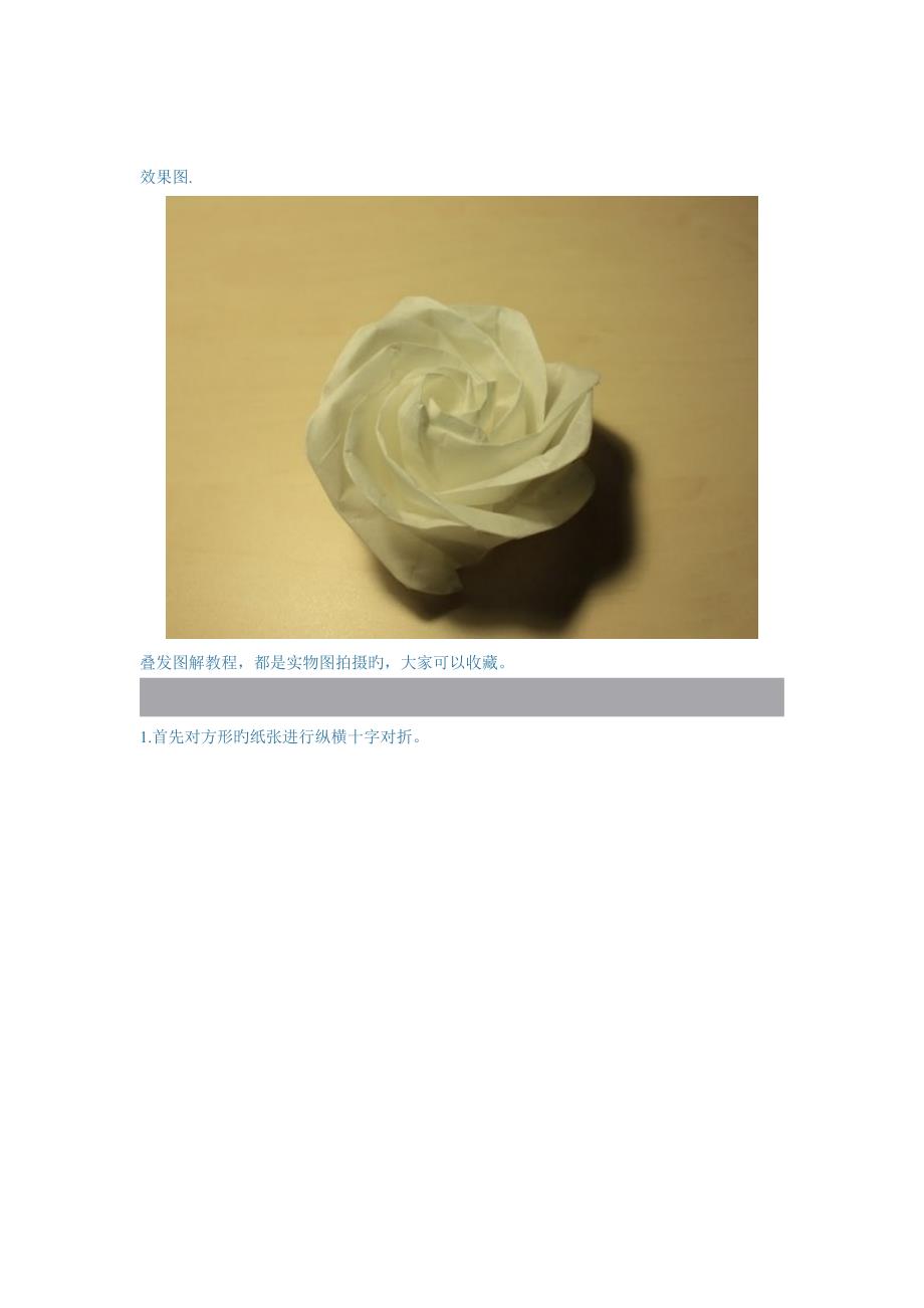 欧美式纸玫瑰折法_第1页