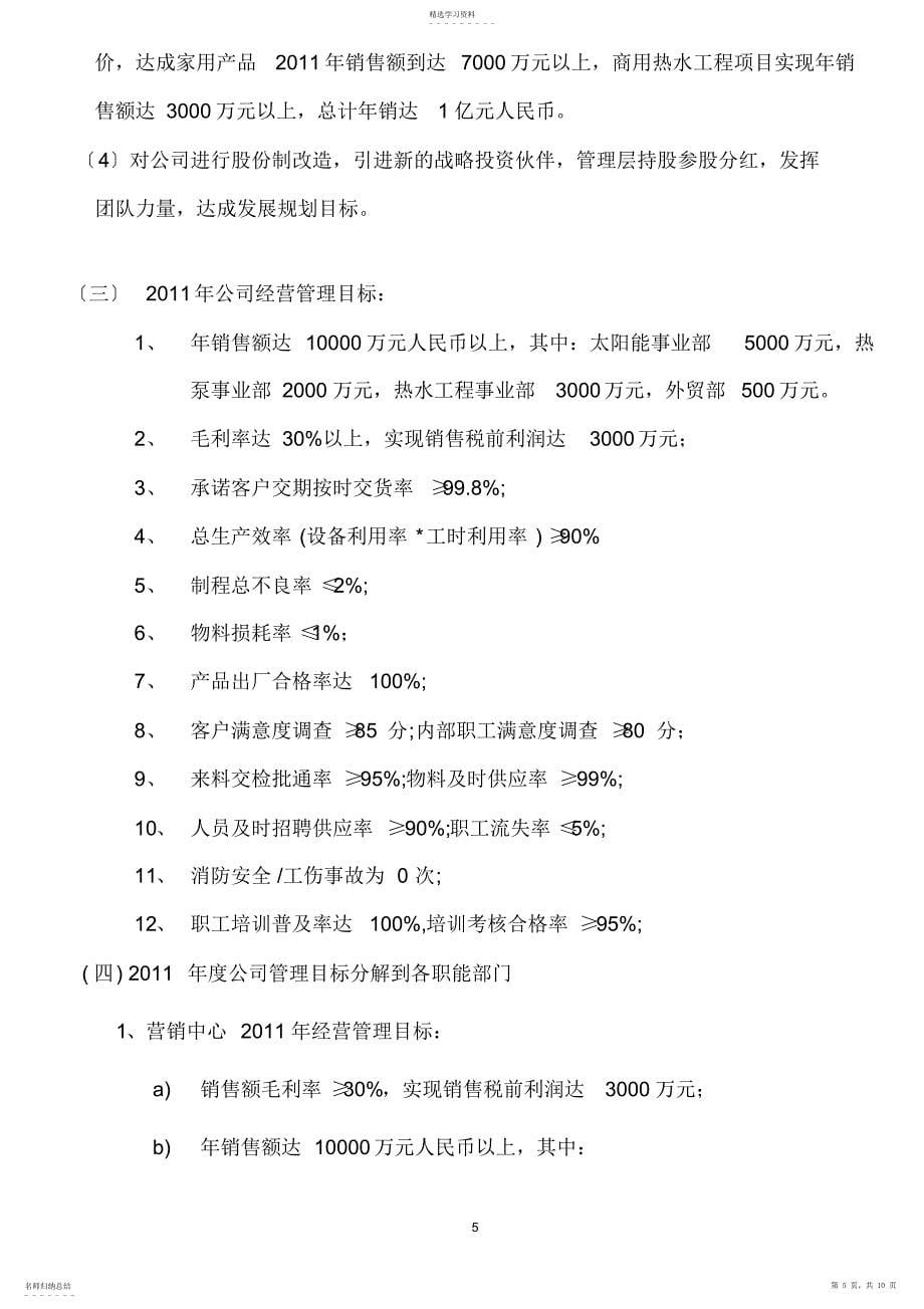 2022年集团公司发展战略规划-2_第5页