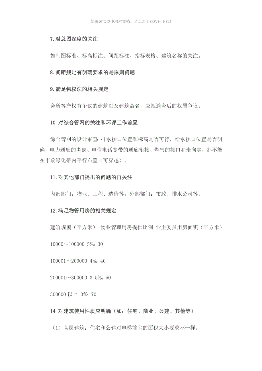 房地产项目报建21个敏感点分析_第3页