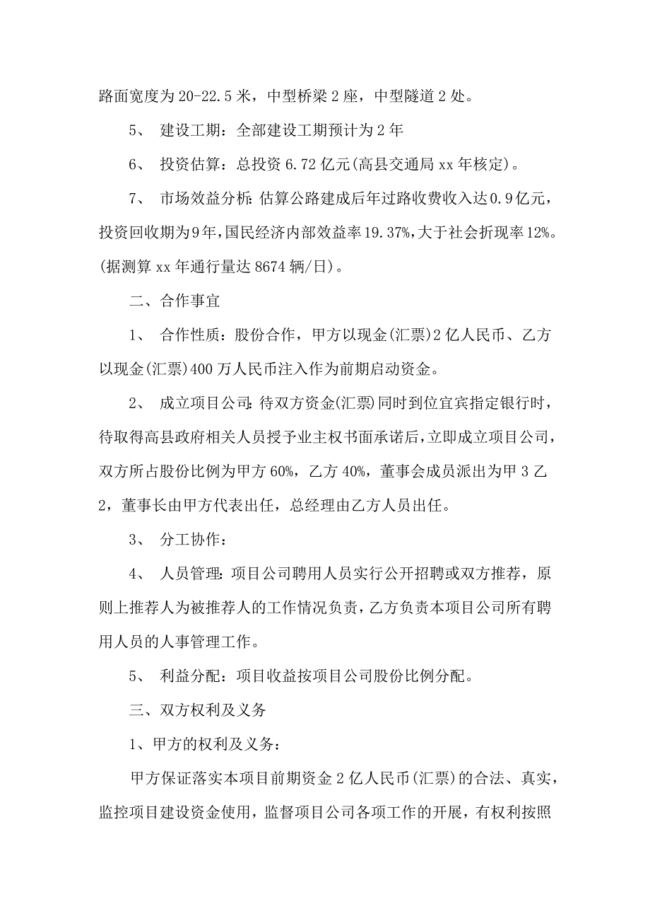 公司股份合同合集五篇_第2页