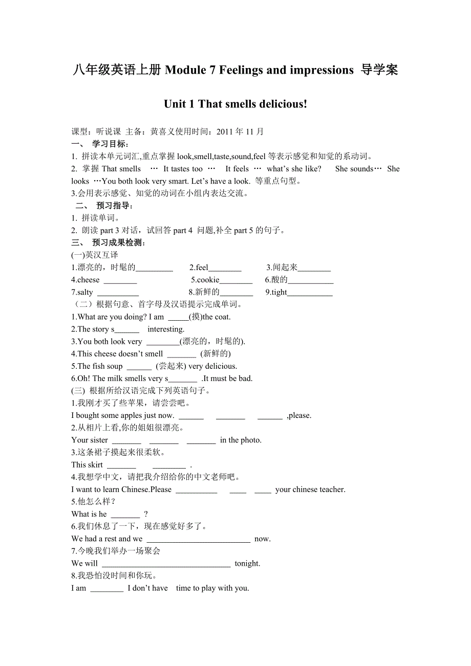 八年级英语上册Module7Feelingsandimpressions导学案_第1页