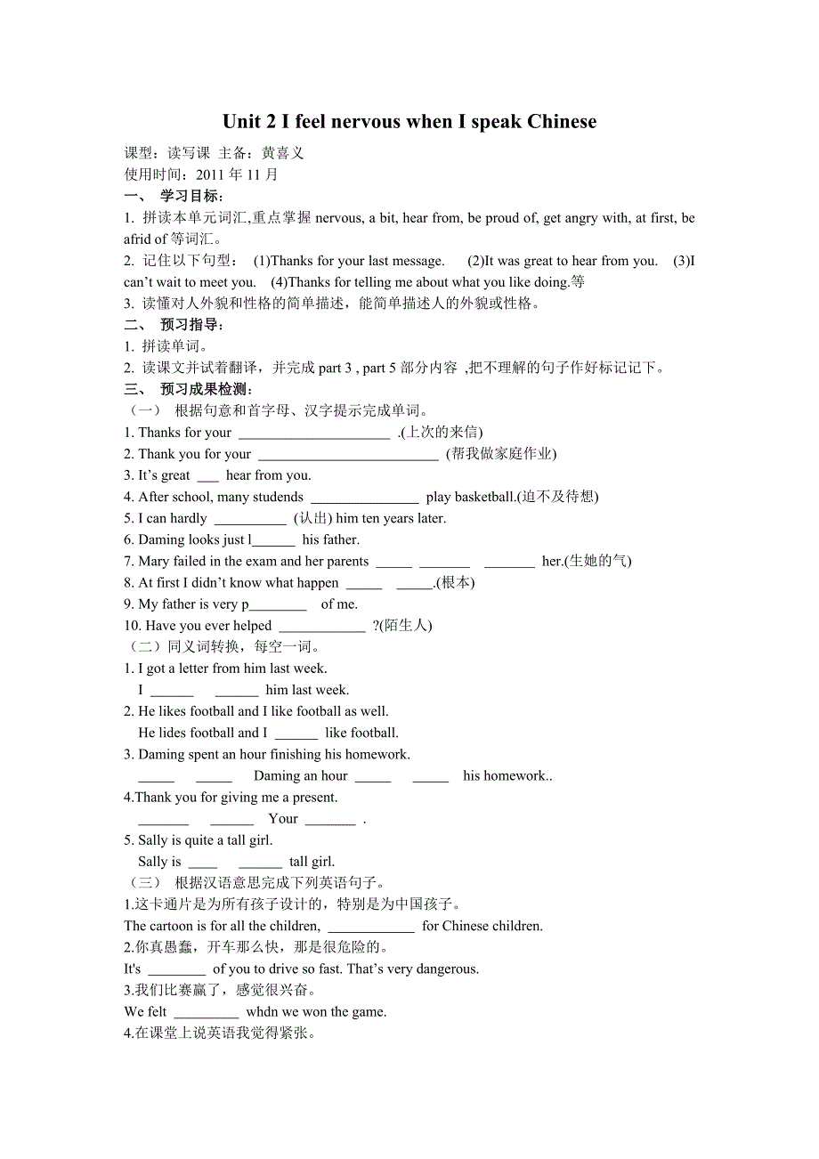 八年级英语上册Module7Feelingsandimpressions导学案_第2页