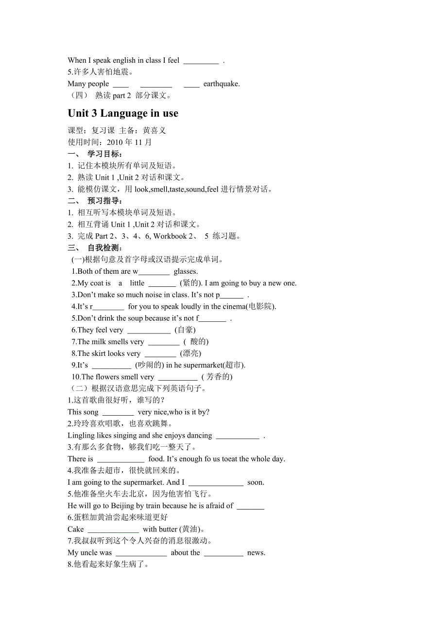 八年级英语上册Module7Feelingsandimpressions导学案_第3页