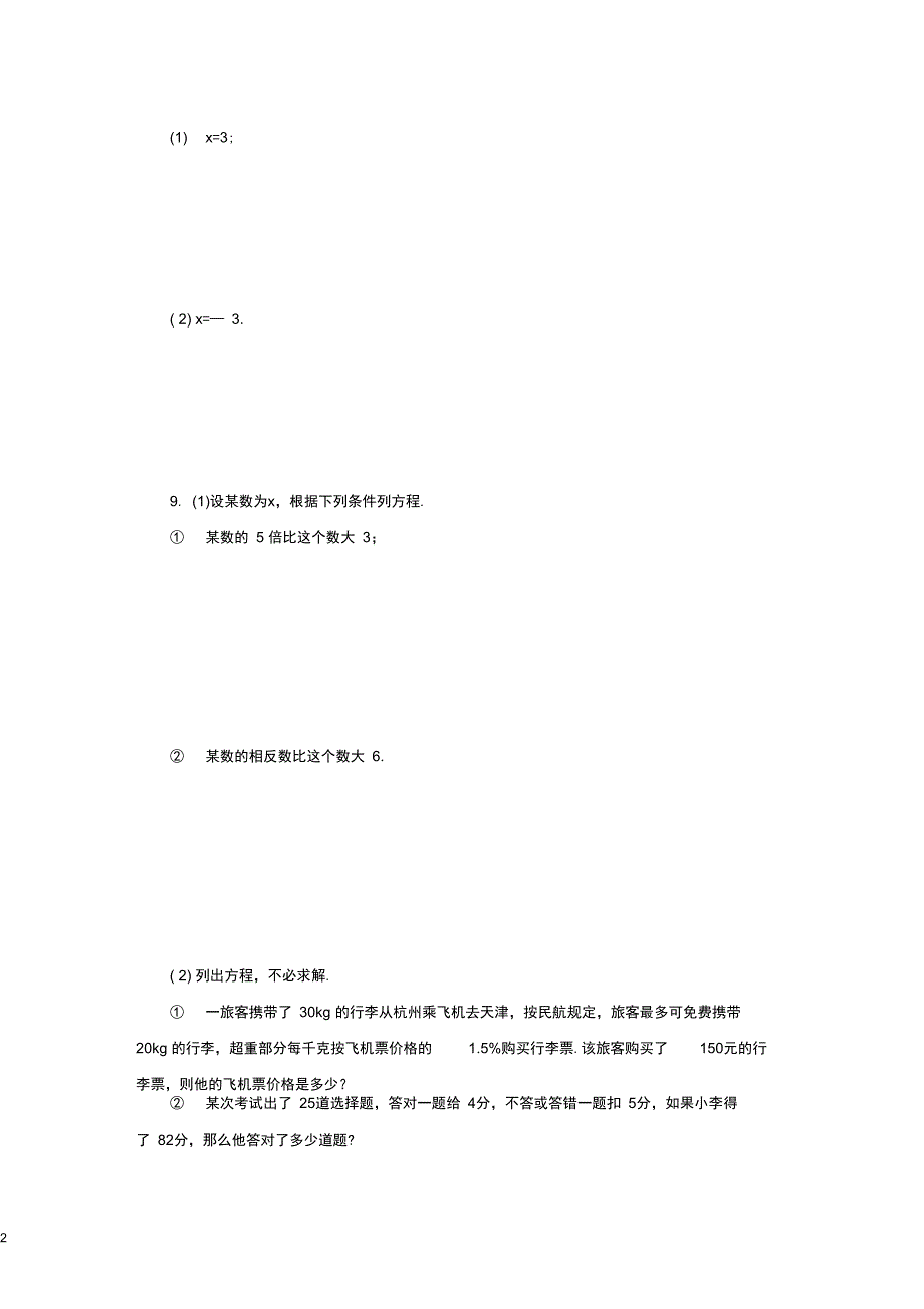 七年级数学上册第5章一元一次方程5.1一元一次方程分层训练新版浙教版_第2页