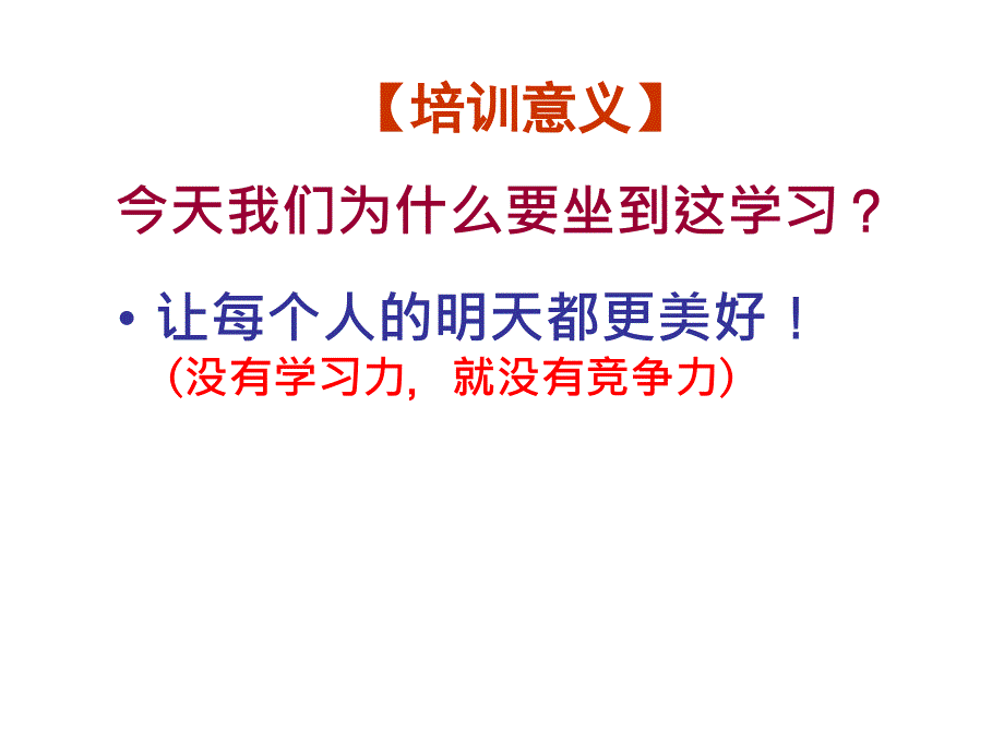 东西湖区党校干部培训演讲与口才_第2页