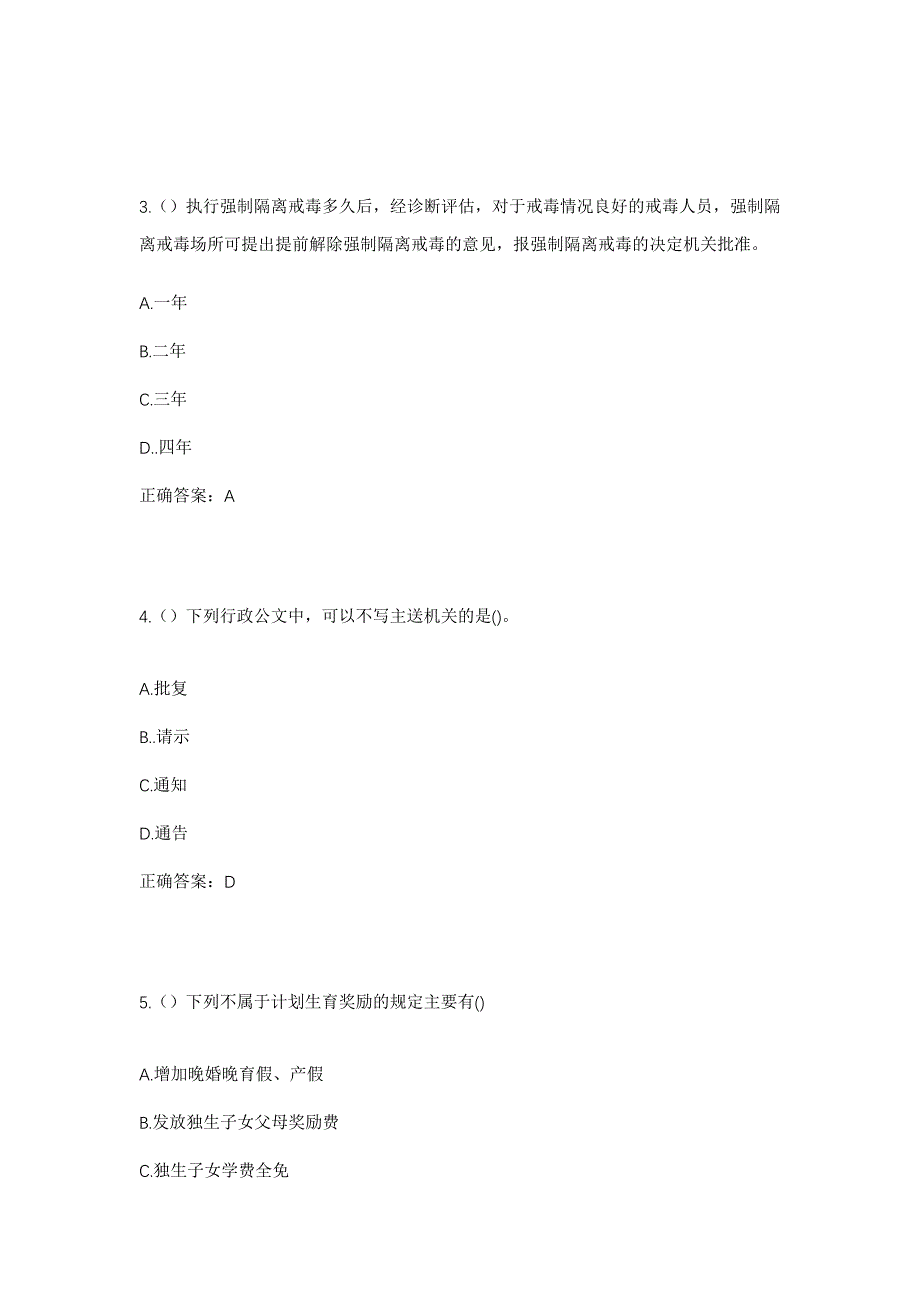 2023年广东省佛山市南海区西樵镇上金瓯社区工作人员考试模拟题及答案_第2页