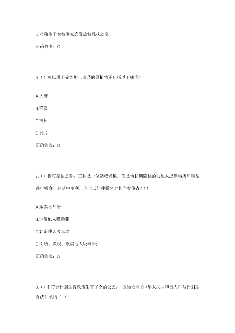 2023年广东省佛山市南海区西樵镇上金瓯社区工作人员考试模拟题及答案_第3页